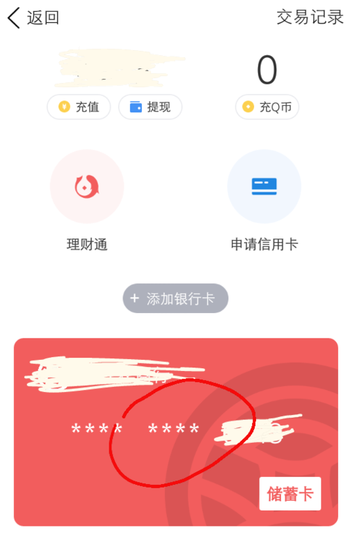 《QQ》怎么解绑银行卡