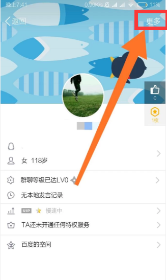 《QQ》怎么在群里将人禁言