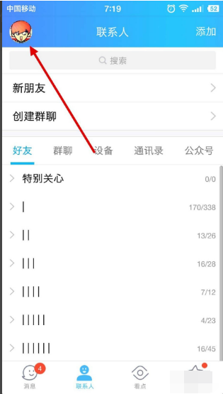 《QQ》怎么注销账号