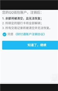 《QQ》怎么注销账号