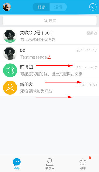 《QQ》怎么切换账户