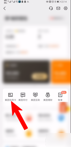《美团》信用卡怎么办理