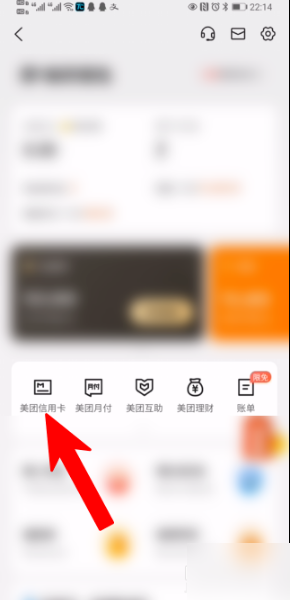 《美团》怎么开通信用卡