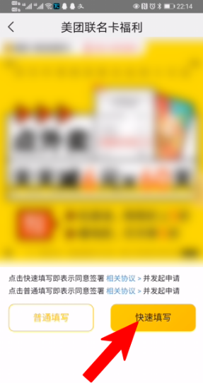 《美团》信用卡怎么办理