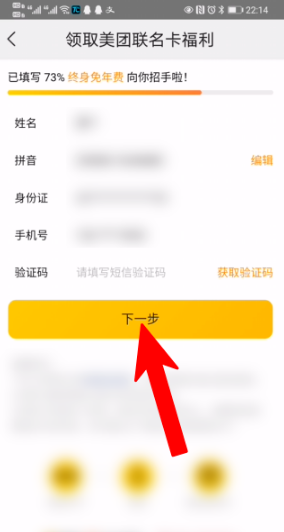《美团》信用卡怎么办理