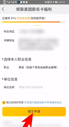《美团》信用卡怎么办理