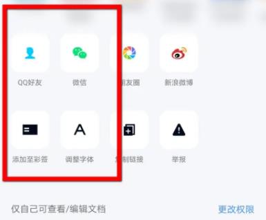 《QQ》怎么创建在线文档