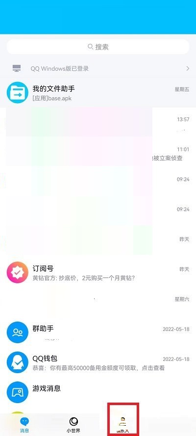 《QQ》怎么查看特别关心有哪些