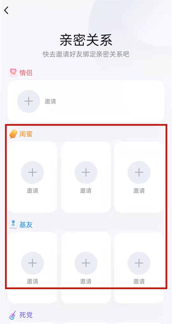 《QQ》亲密关系怎么添加