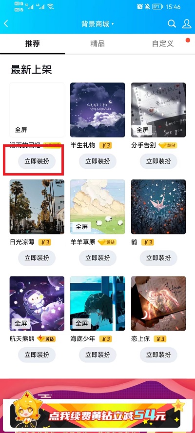 《QQ》怎么设置空间背景图