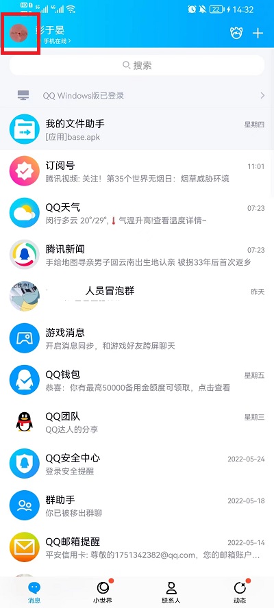 《QQ》怎么设置主题