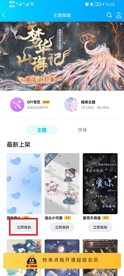 《QQ》怎么设置主题