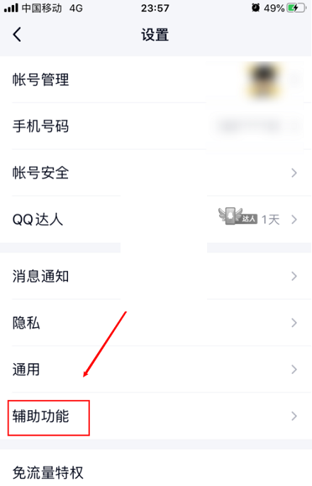 《QQ》怎么关闭生日提醒