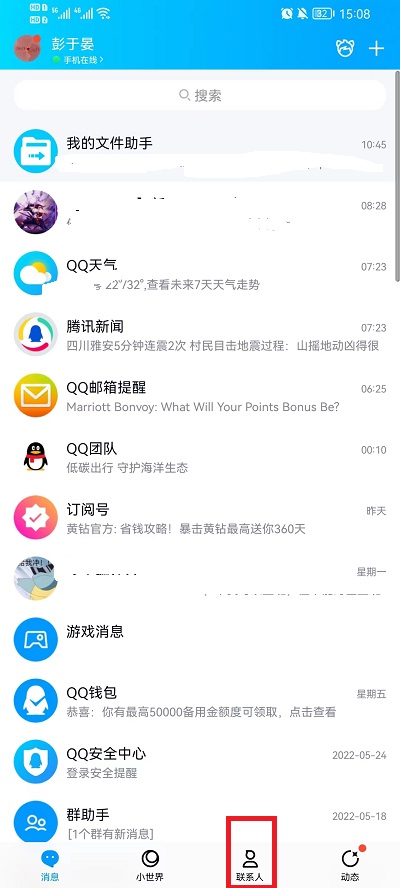 《QQ》怎么删除好友