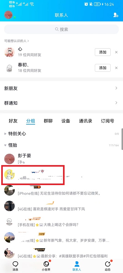 《QQ》怎么删除好友