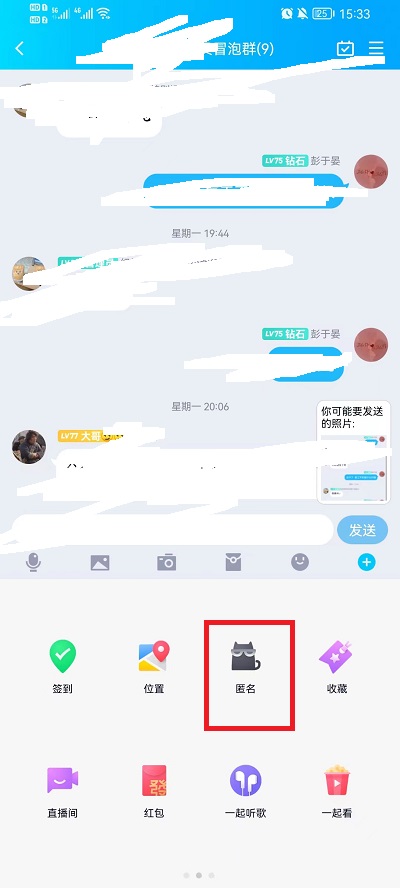 《QQ》匿名聊天在什么地方开启