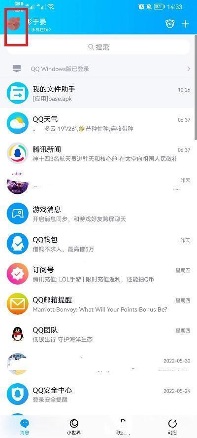 《QQ》让所有人都可以加自己为好友