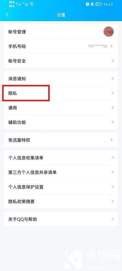 《QQ》怎么让别人无法加我为好友