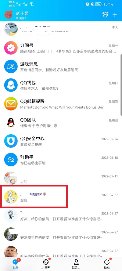 《QQ》怎么查看全部聊天表情包记录