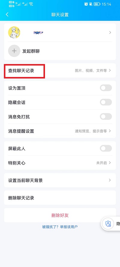 《QQ》怎么查看聊天发送的全部文件