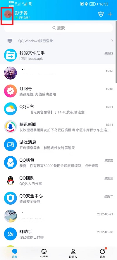 《QQ》怎么设置语音通话铃声