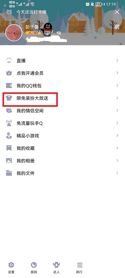 《QQ》怎么设置语音通话铃声