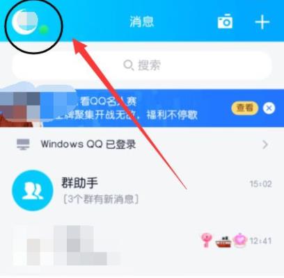 《QQ》怎么改字体