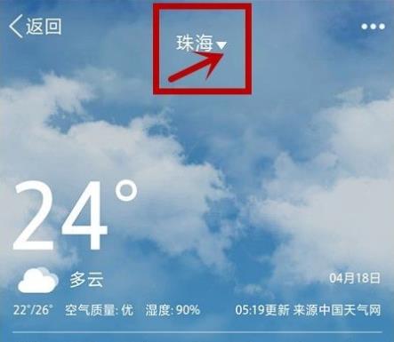 《QQ》怎么更改天气定位