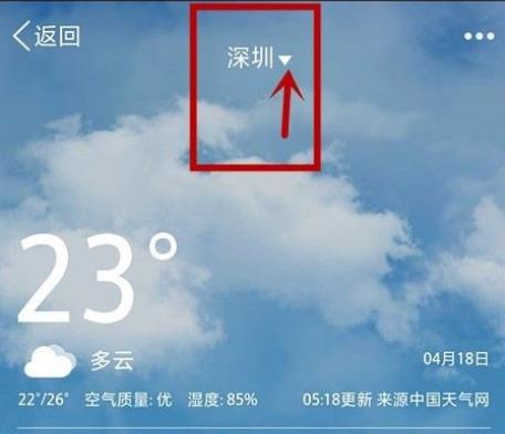 《QQ》怎么更改天气定位