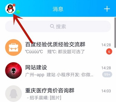 《QQ》怎么修改个人资料