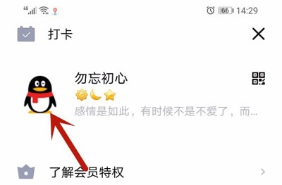 《QQ》怎么修改个人资料