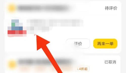 《美团》怎么打赏骑手