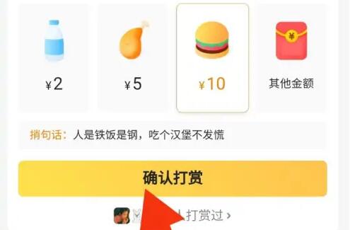 《美团》怎么打赏骑手