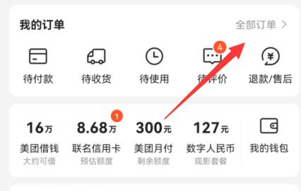 《美团》购买的电影票怎么退票