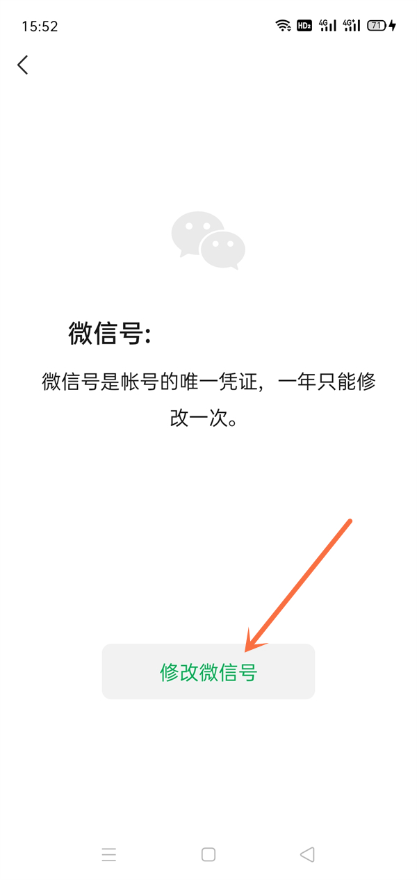 《微信》怎么修改微信号