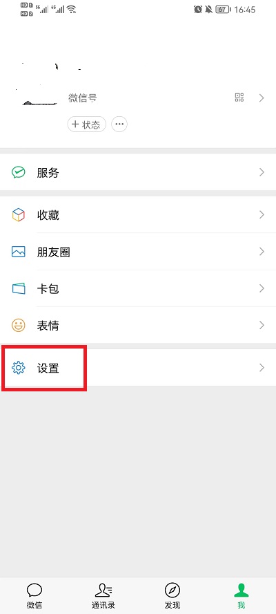 《微信》怎么让消息提醒不显示具体内容