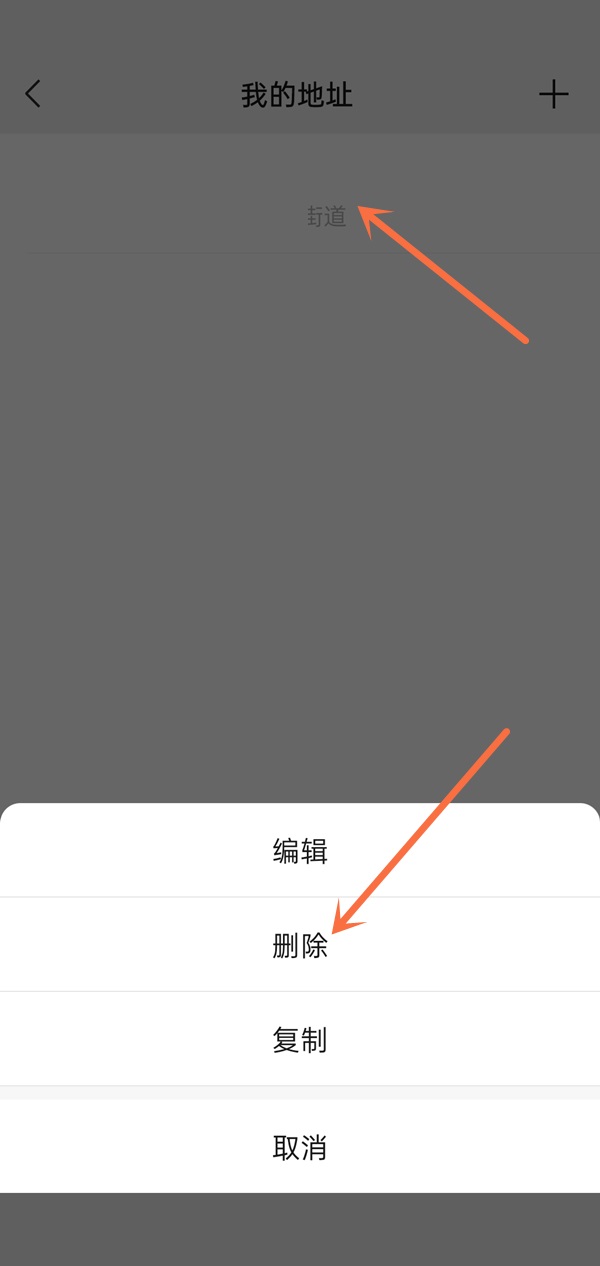 《微信》怎么删除我的地址