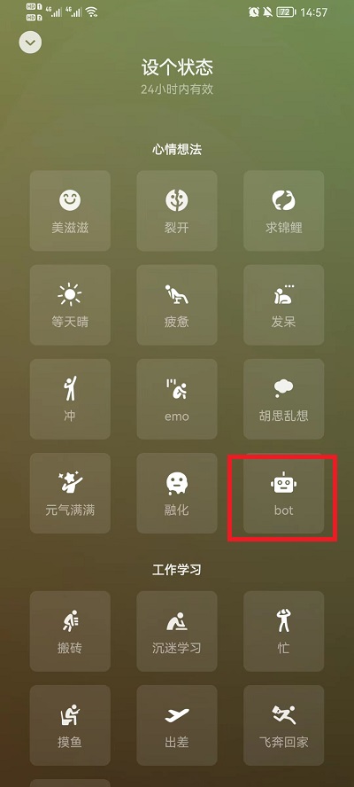《微信》怎么设置状态