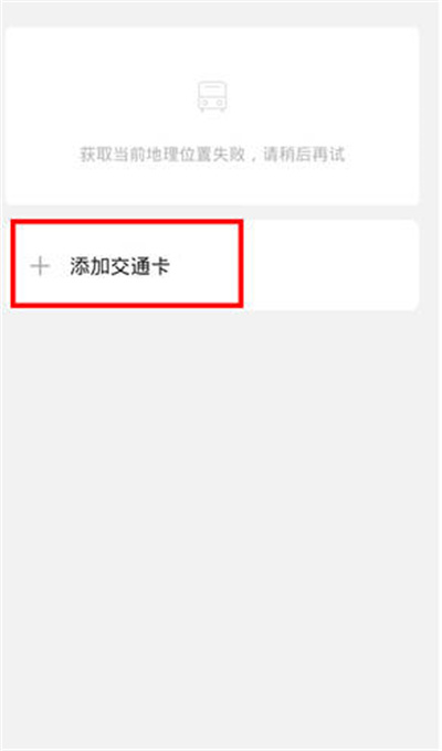 《微信》怎么开通公交乘车码