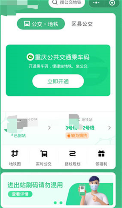 《微信》怎么开通公交乘车码
