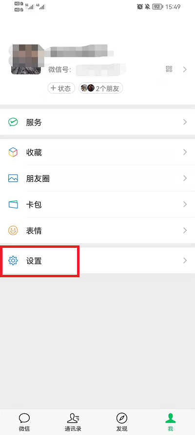 《微信》怎么给好友设置单独铃声