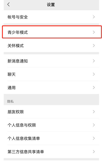 《微信》青少年模式怎么设置限制付款