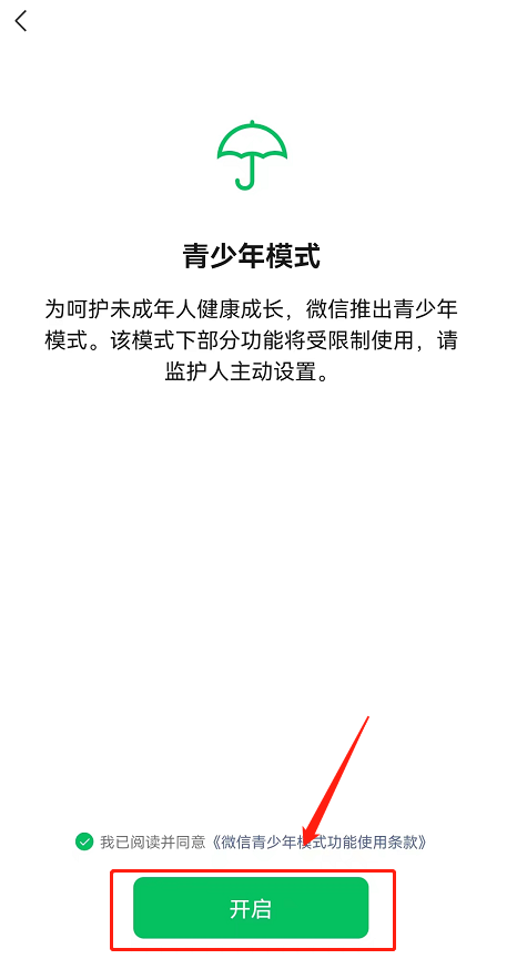 《微信》青少年模式怎么设置限制付款