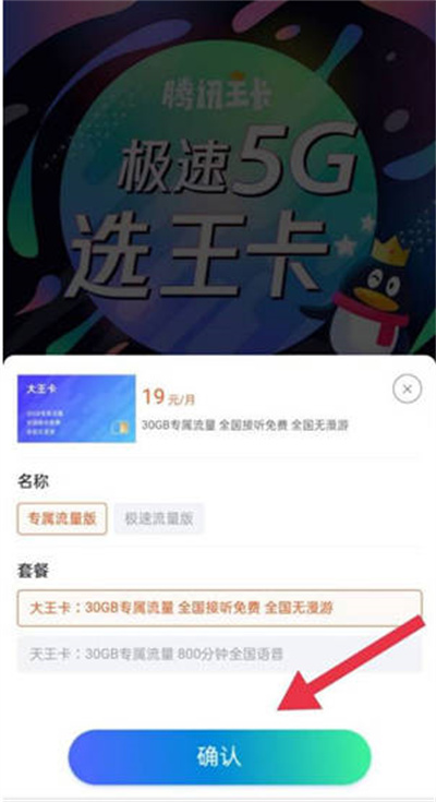 《微信》怎么申请腾讯大王卡