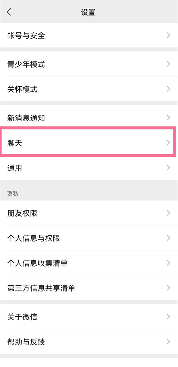 《微信》怎么关闭听筒模式