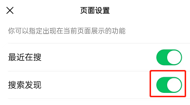 《微信》怎么关闭搜索发现