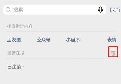 《微信》最近在搜记录怎么清空