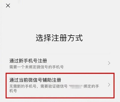 《微信》一个号码怎么注册两个微信号