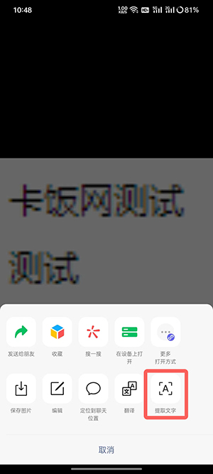 《微信》图片怎么转换成文字