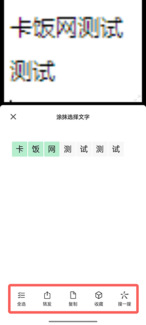 《微信》图片怎么转换成文字